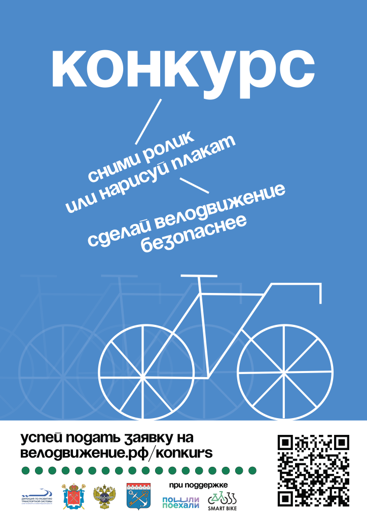 Плакат велодвижение.png