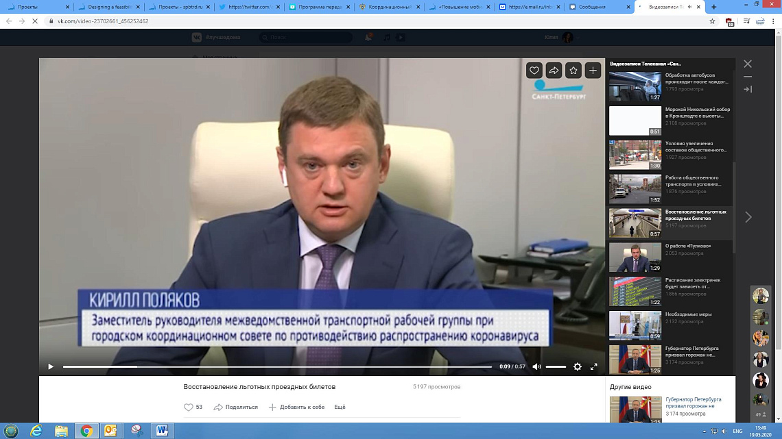 Кирилл Поляков рассказал о работе транспорта в эфире программы «Петербург против коронавируса»