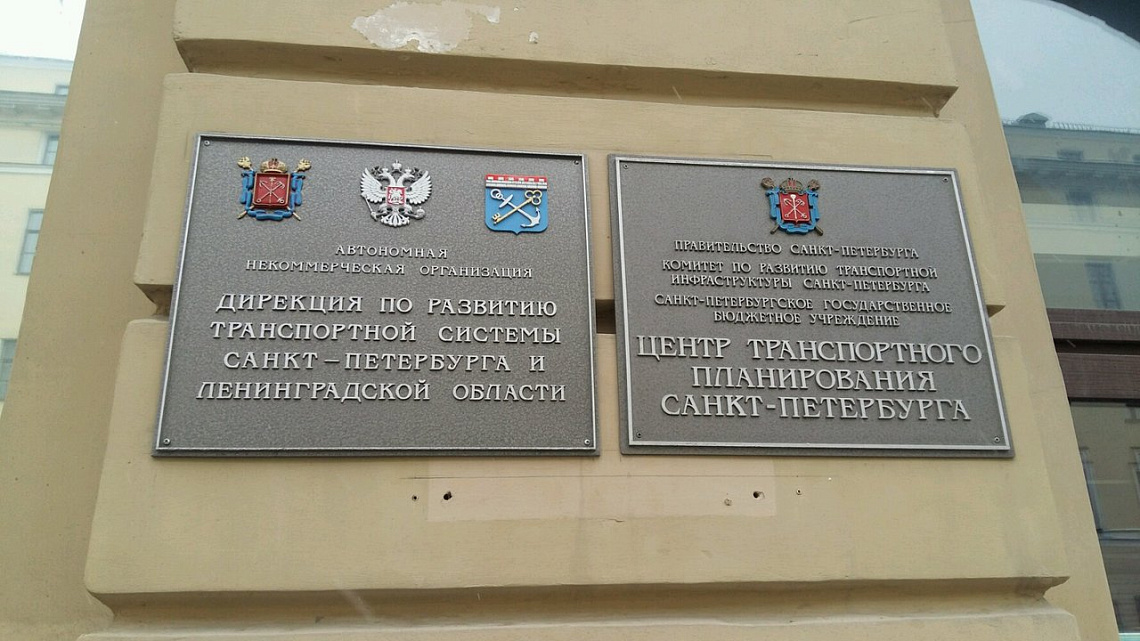 В Дирекции по развитию транспортной системы Санкт-Петербурга и Ленинградской области  сменился руководитель